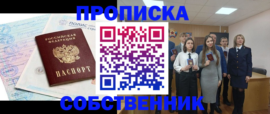 прописка законно в Охе